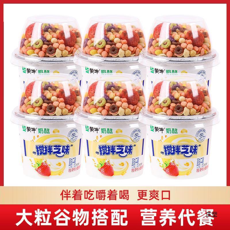 新货蒙牛搅拌芝味酸奶草莓燕麦片谷物坚果食光再制干酪低温酸奶整