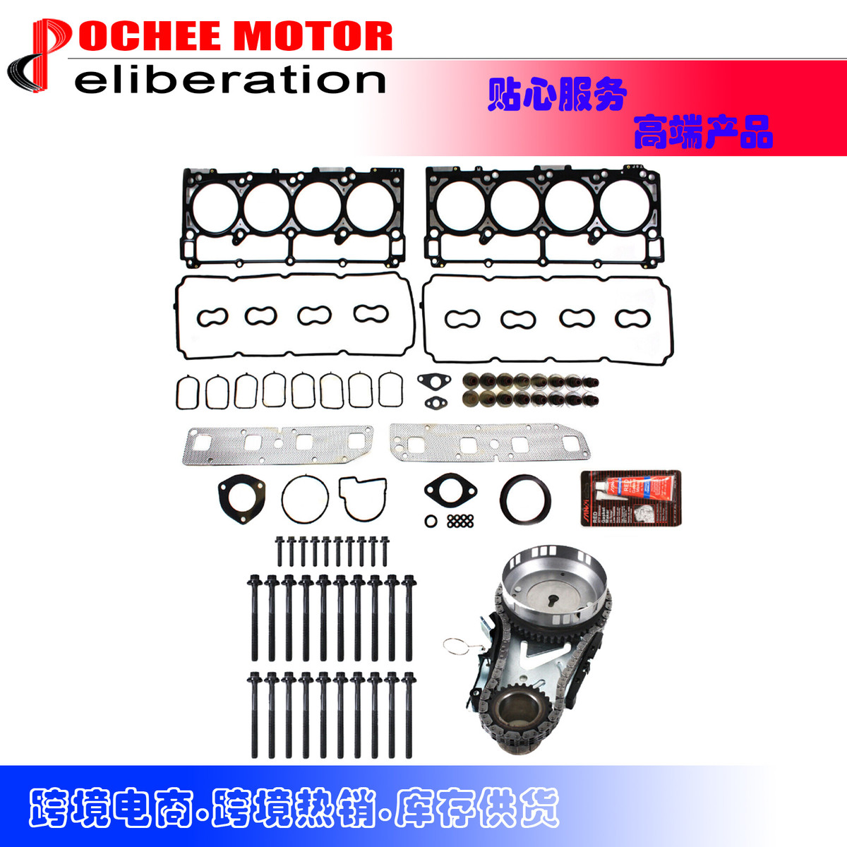 适用于04-08 Chrysler Dodge 5.7L Head Gasket Bolts Timing Kit
