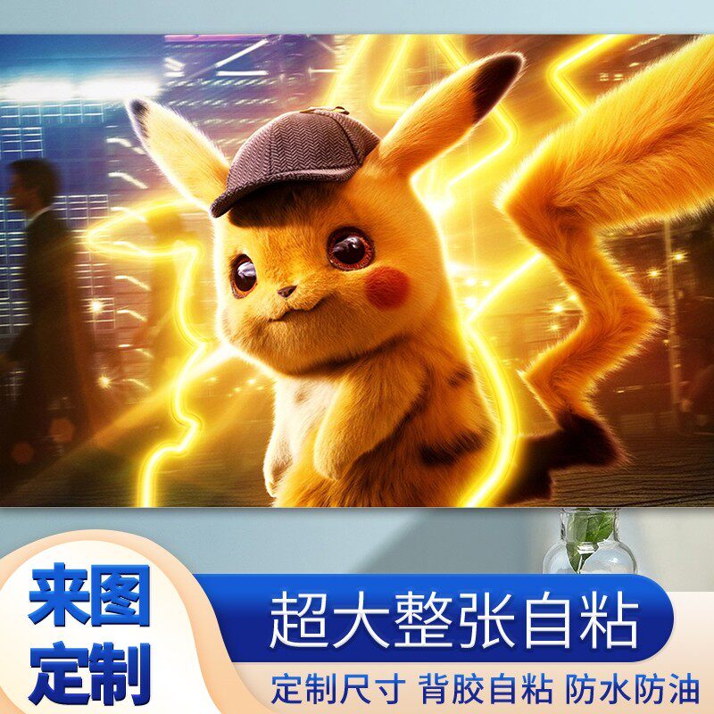 自粘海报宠物小精灵动漫宿舍装饰墙贴神奇宝贝皮卡丘防水贴画定制