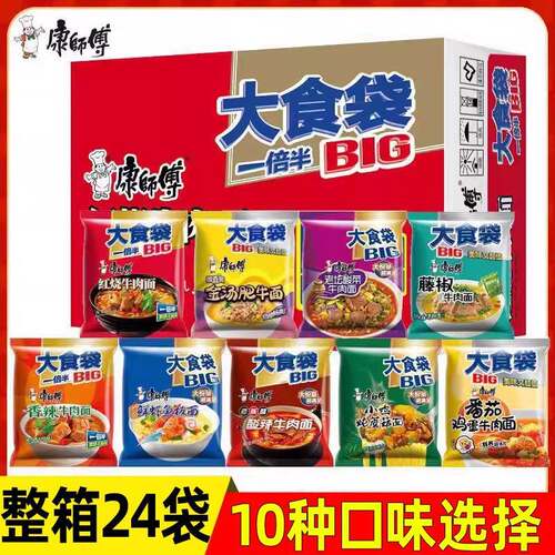 新货康师傅大食袋红烧牛肉面多口味混搭方便面袋装泡面整箱9味24