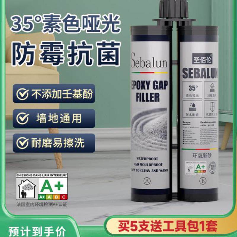 圣佰伦环氧彩砂美缝剂家用哑光勾缝剂瓷砖地砖专用填缝剂美缝胶