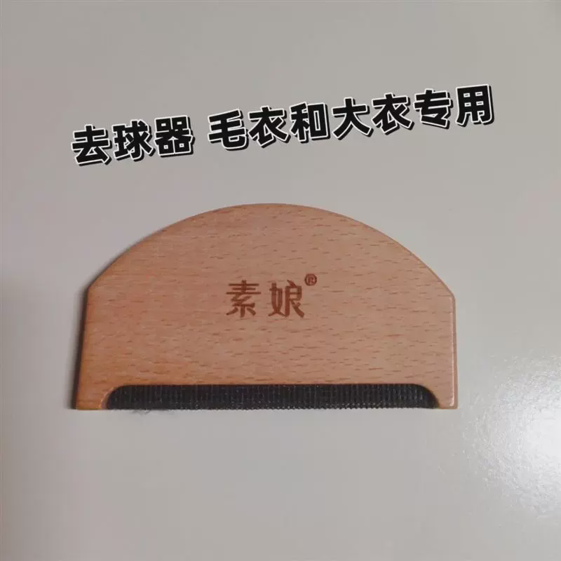素娘去球器 羊绒毛呢大衣毛衣起球刮毛器 衣服衣物去毛球神器手动