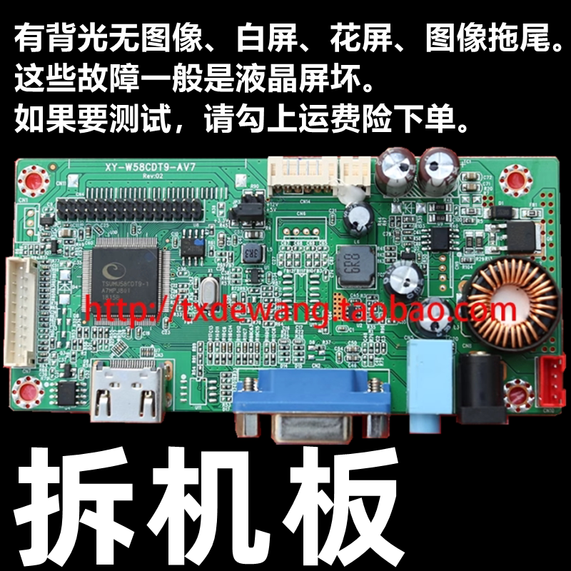 JRY-L58CDT9-BV2 XY-W58CDT9-AV7 JRY-W5DFHD-AV1 M770B驱动板