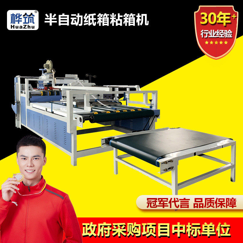 纸箱机械半自动粘箱机 2800型瓦楞纸盒胶粘设备 纸箱厂粘箱糊盒机,包装,纸盒,淘宝优惠券,粉丝福利购,淘宝优惠卷