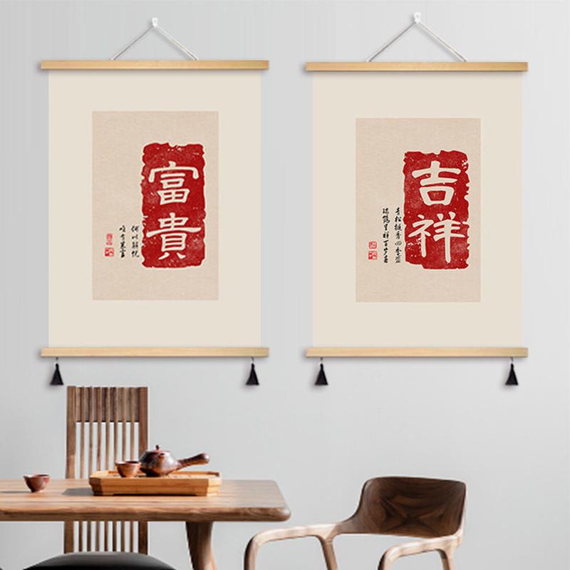 新中式平安喜乐客厅长方形沙发背景床头装饰画电表箱画可定制挂画图片