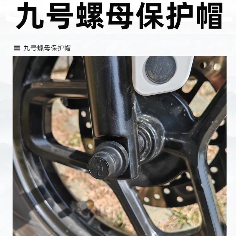 适用九号电动 M95C螺母M3 95c螺母保护帽 防尘防水原车Mz 85c 70