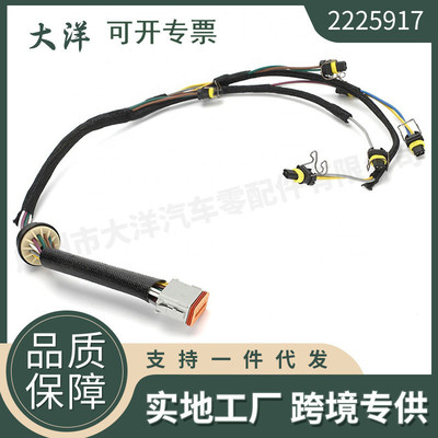 适用于卡特彼勒C7柴油喷油嘴线束2225917燃油喷射器线束222-5917