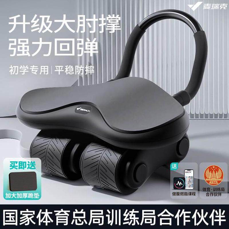 克回弹麦腹轮家用腹肌训练材卷神器腹肌轮健身器瑞自动四轮健腹轮,运动/瑜伽/健身/球迷用品,健腹轮/健腹器,淘宝优惠券,粉丝福利购,淘宝优惠卷