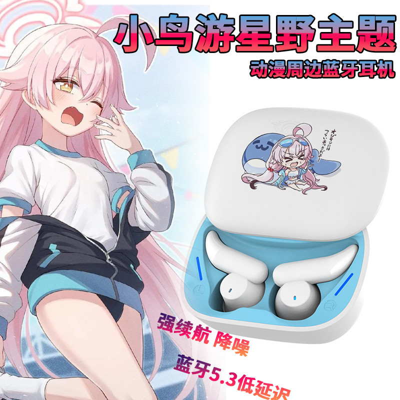 碧蔚蓝档案小鸟游星野日文语音无线入耳式蓝牙耳机二次元电竞游戏