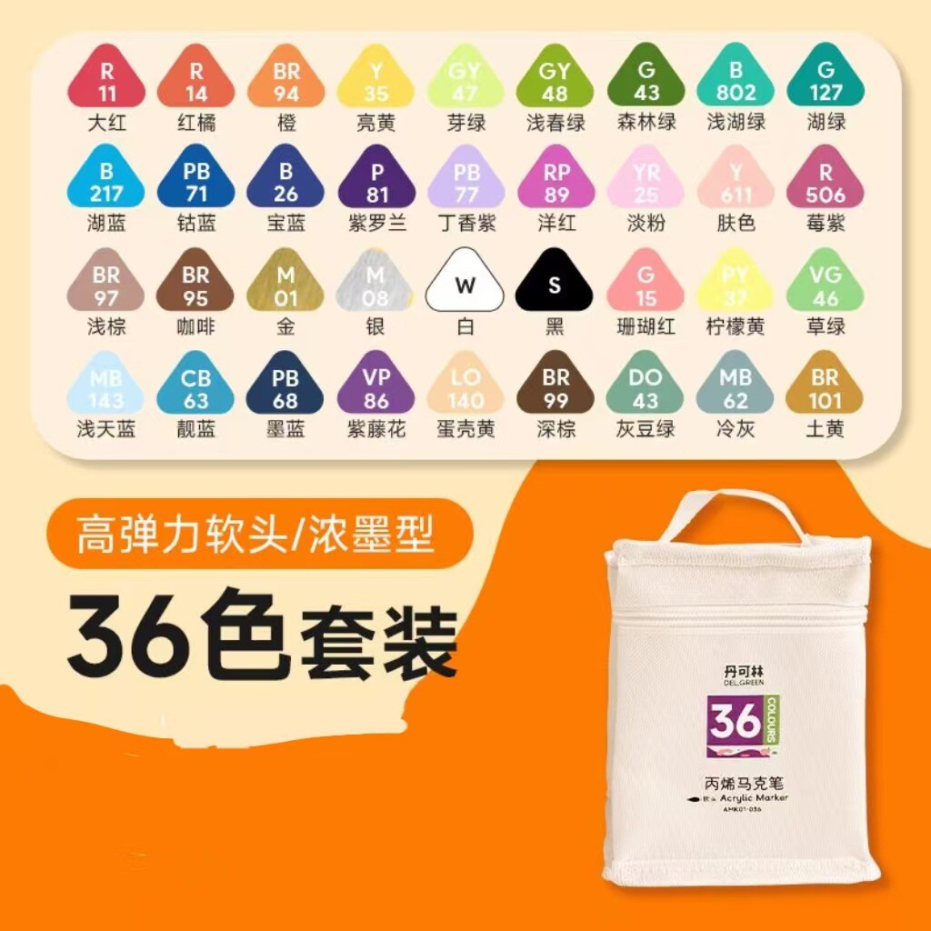 丹可林丙烯马克笔学生专用美术不透色速干叠色绘画双头三角软头笔