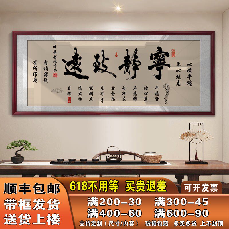 宁静致远字画励志挂画书房办公室装饰精品墙艺术品家居装饰画定制