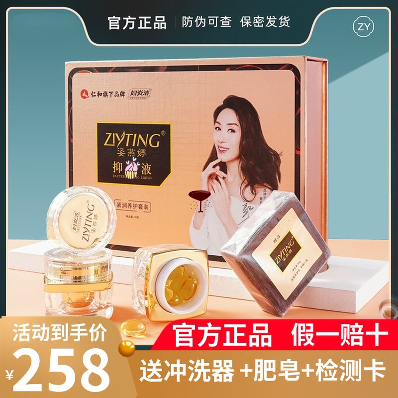 仁和药业官网正品姿燕婷产后私密私处修复护理女郎洗液妇炎洁凝胶