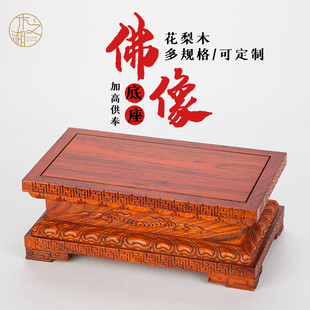 花梨佛像底座长方金刚莲花实木摆件工艺品花盆栽红木托架子可定制