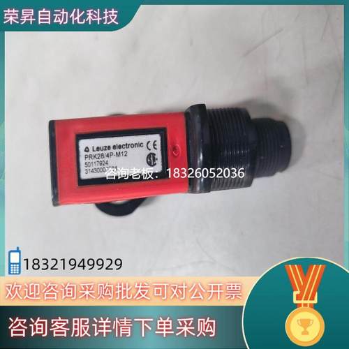 拍前询价现货劳易测 光电开关 PRK28/4P-M12 全新议价