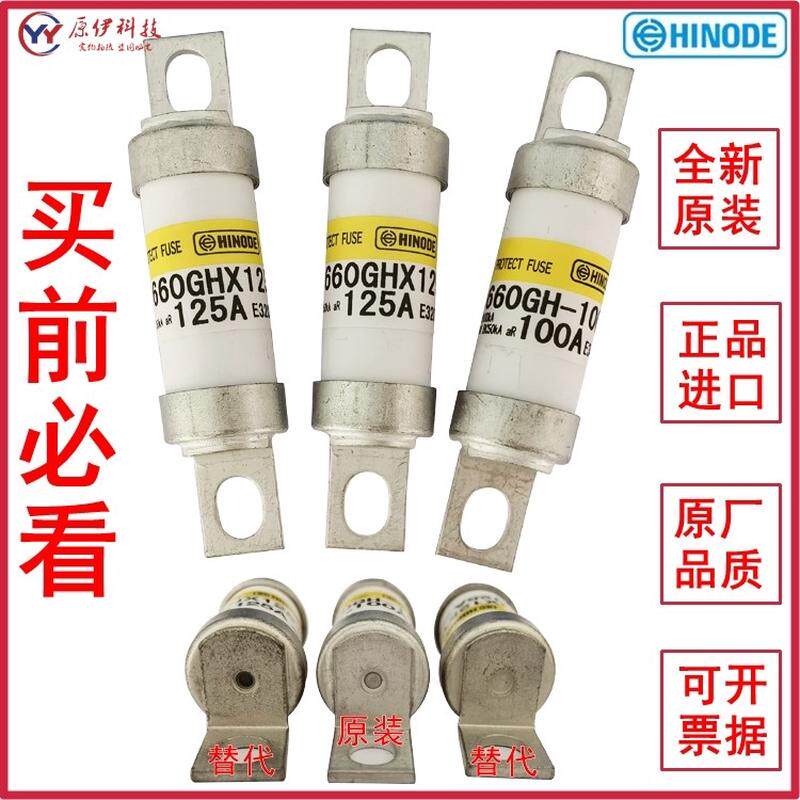 日之出HINODE保险丝 660GHX125TC 660GH100/80/63/50 660V 125A