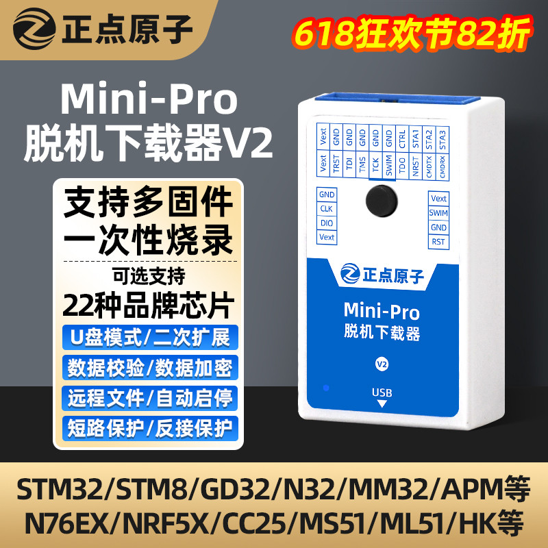 正点原子Mini-Pro脱机下载器V2 STM32 STM8 MM32离线烧录编程烧写