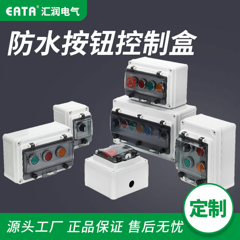 防水带窗罩按钮盒户外停启动停止盒接线盒透明窗塑料保护罩