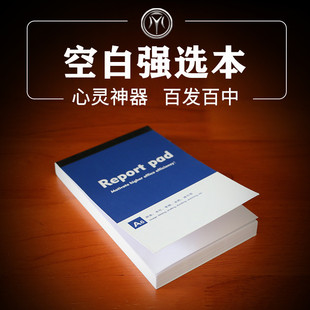 空白强选本猜城市心灵便签预言记事本强迫选择互动多功能魔术道具