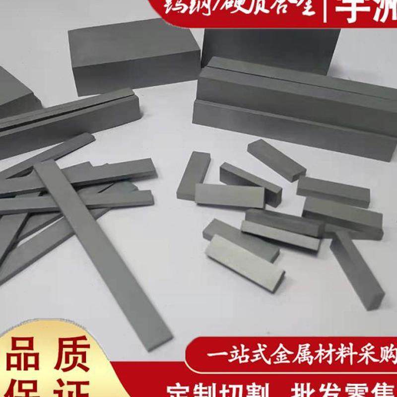 供应钨钴硬质金 15钨钢棒 钨钢长条 耐冲击冲压yg15钨钢板,金属材料及制品,硬质合金,淘宝优惠券,粉丝福利购,淘宝优惠卷