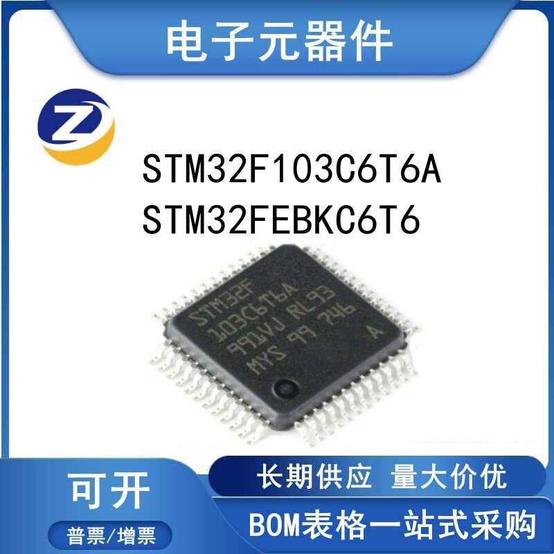 STM32F103C6T6A 103C6T6 103EBKC6T6 LQFP48 32位微控制器 芯片