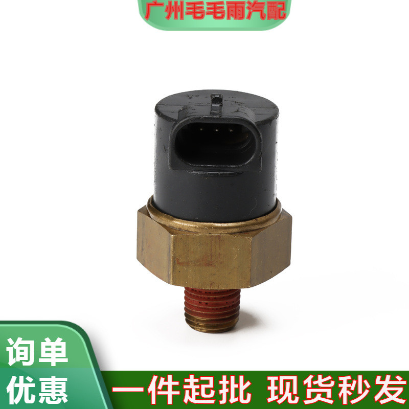 现货适用于底特律汽车配件 燃油压力传感器  23532797