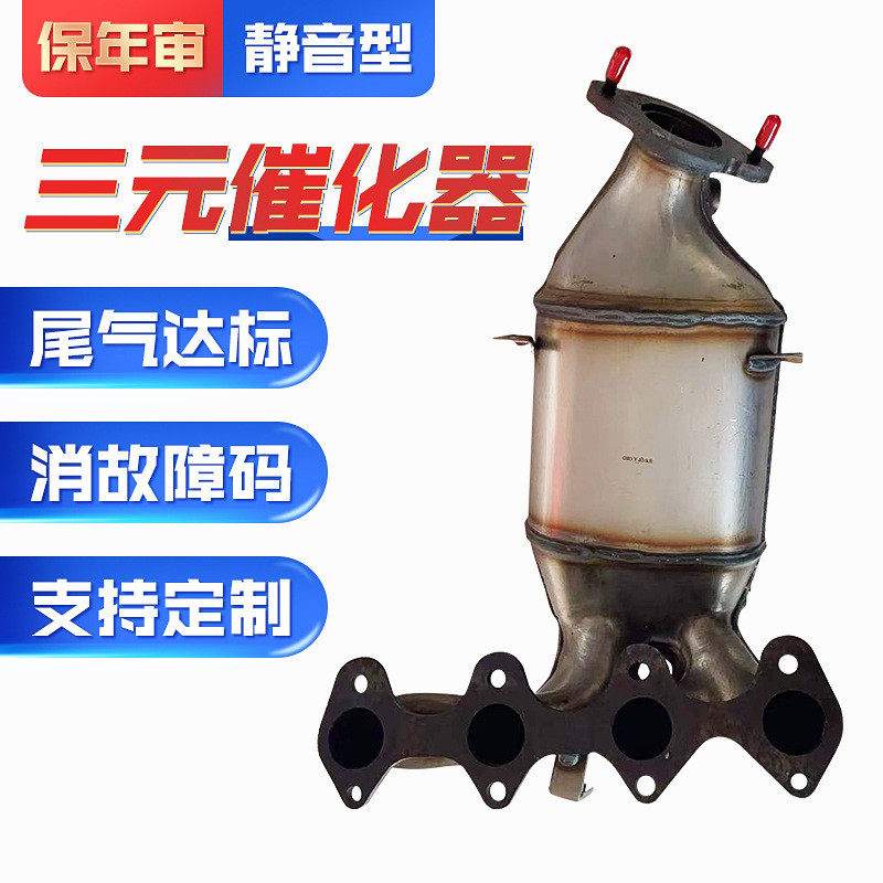 适用于上汽荣威350550750RX5W5i6三元催化器总成三元催化器