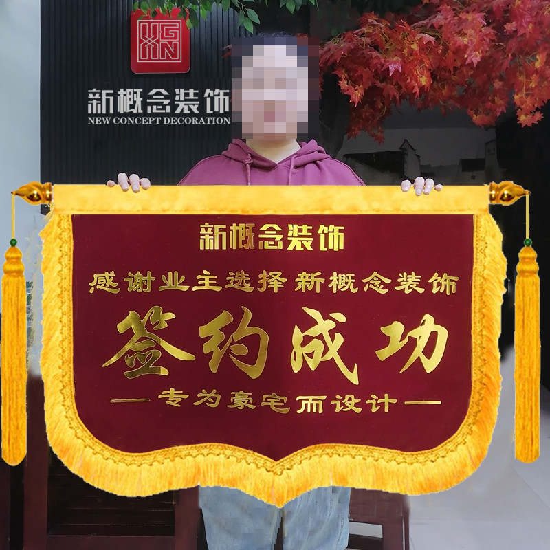 签约成功锦旗定做订做定制横款横版开工大吉发布仪式签单装修公司
