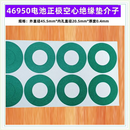 46950电池正极空心绝缘垫片圆贴介子1联固定万能支架PVC热缩套管