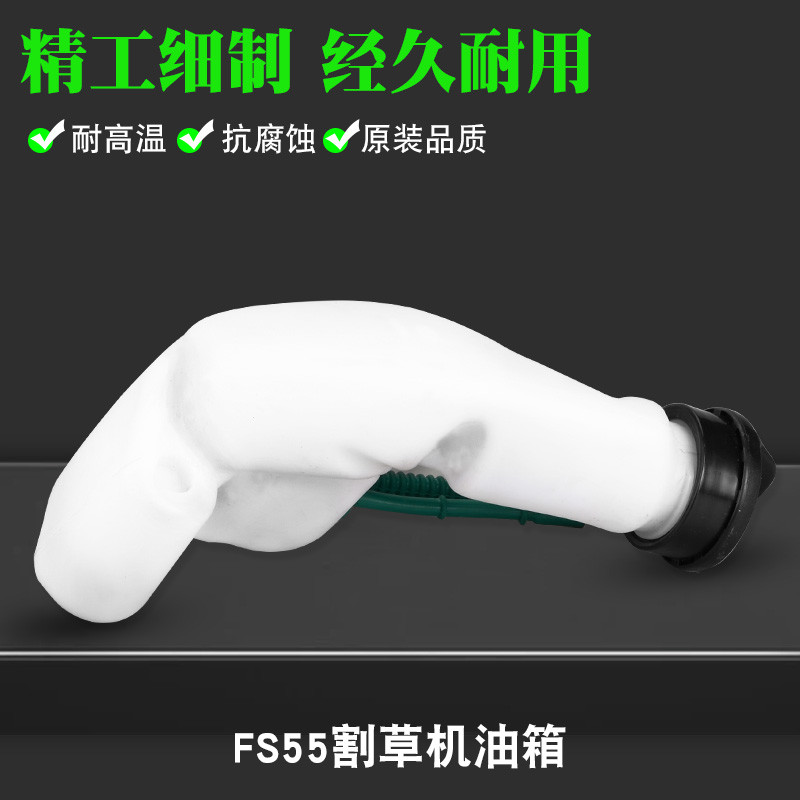 斯蒂尔FS55R割草机油箱总成新款老款割灌机燃油箱打草机油壶