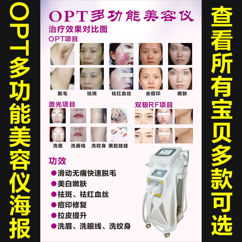 OPT多功能美容仪冰点无痛脱毛宣传画海报挂画广告rf激光黑脸娃娃