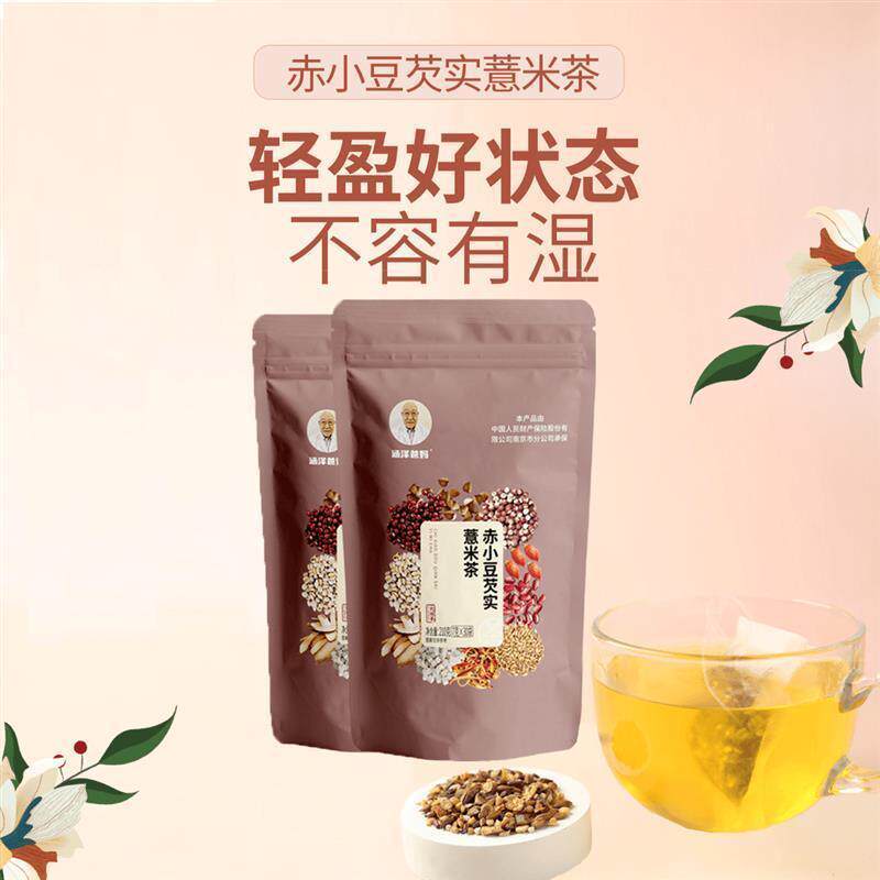 速发涵泽爸妈自主研制食材升级优质全新高品质薏米茶