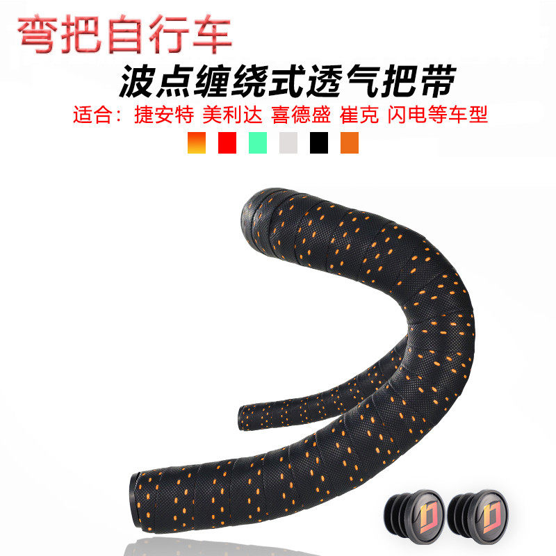 适用迪卡侬弯把自行车缠绕带把带透气吸汗高颜值炫彩一体把喜德盛