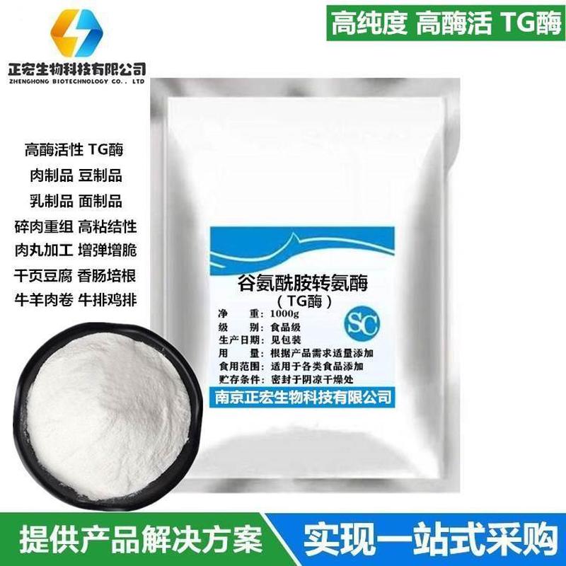 速发粘肉粉tg酶食品级 粘合剂转氨酶 千页豆制品肉丸肉卷碎肉谷氨图片