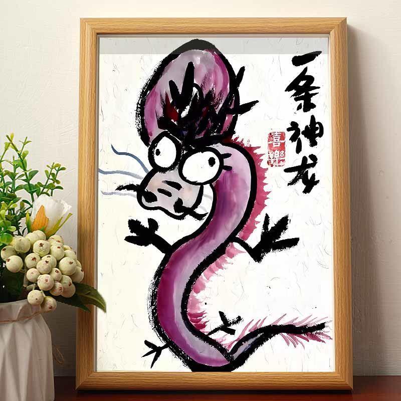 一条神龙搞笑挂画办公室书法字画挂墙相框摆台卧室桌面摆件ins风