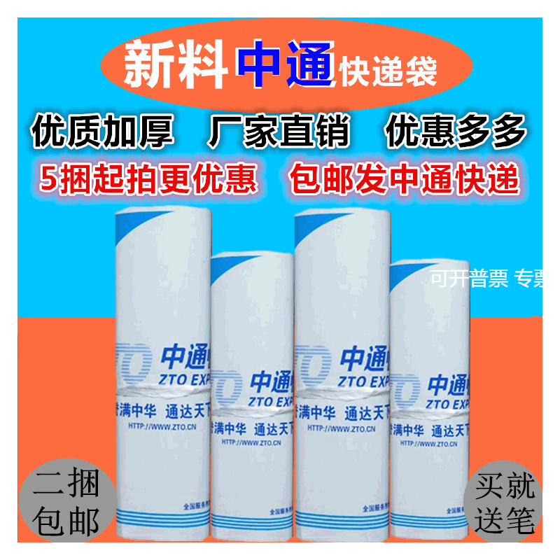 中通快递袋新料快递袋新版中通快递袋子自封袋淘宝快件袋