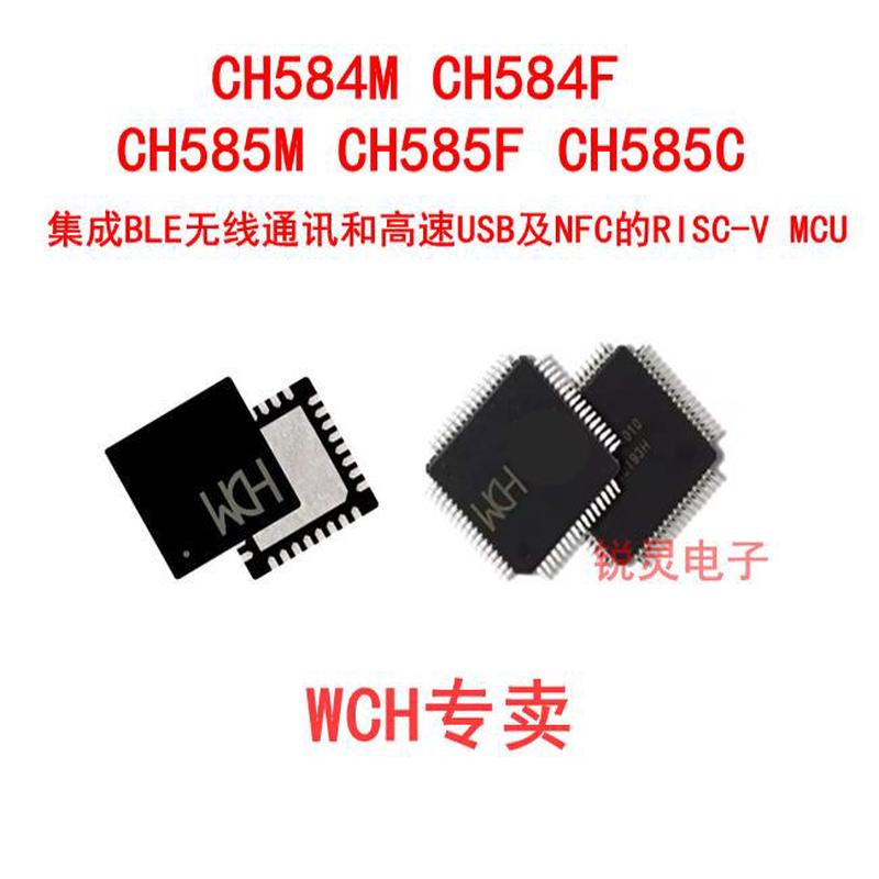 CH584M/F CH585M/F/C蓝牙BLE无线通讯高速USB及NFC的RISC-V MCU
