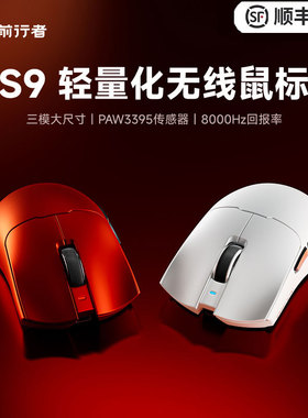 【顺丰包邮】前行者S9无线鼠标电竞游戏蓝牙max三模Pro电脑Ultra