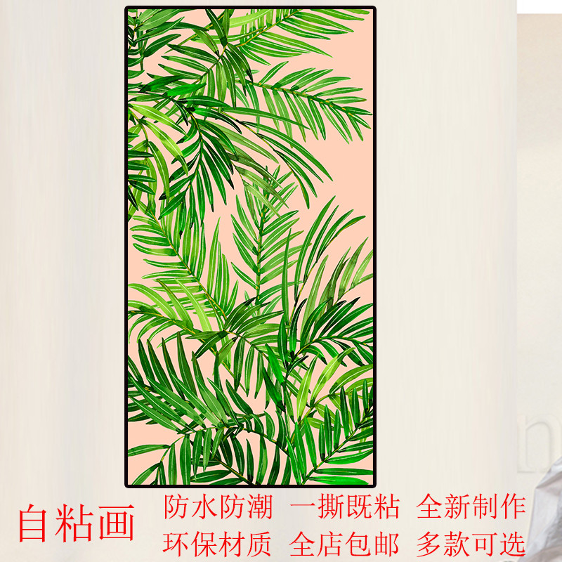 绿色热带植物自粘壁画客厅玄关绿植叶子背胶装饰画卧室卫生间贴画图片