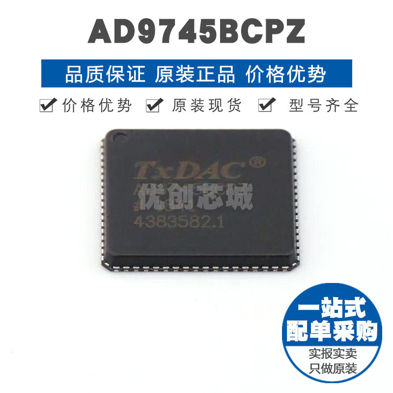 AD9745BCPZ LFCSP72 贴片 数模转换芯片DAC 提供BOM配单 全新原装