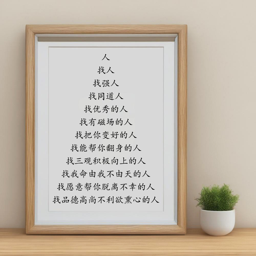 交朋友准则励志摆件人际关系决定人生成就提醒孩子不滥交朋友摆台