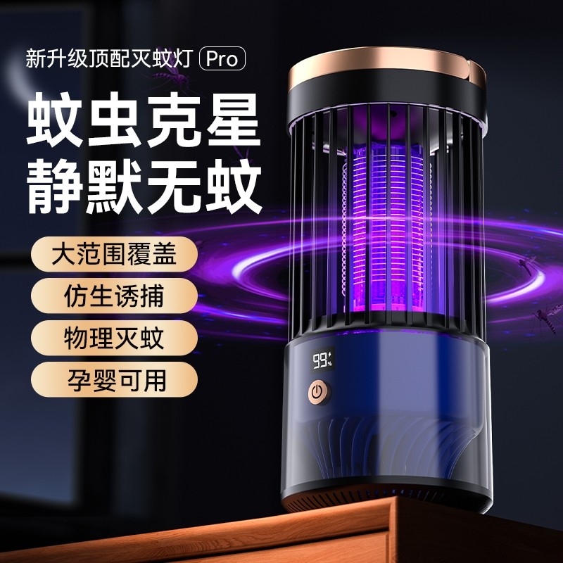 灭蚊灯用静音驱蚊神器婴幼儿孕妇卧室户外露营学生宿舍捕蚊器