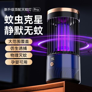 灭蚊灯家用静音驱蚊神器婴幼儿孕妇卧室户外露营学生宿舍捕蚊器