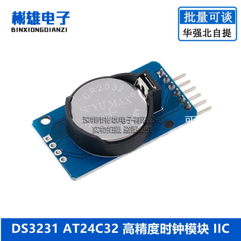 DS3231 AT24C32时钟模块 IIC模块 存储模块