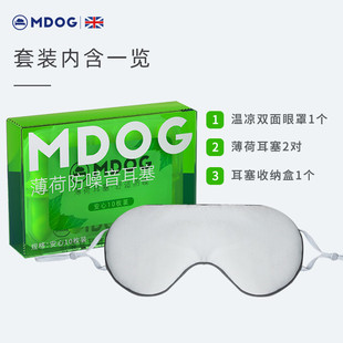 双面遮光专用护眼缓解眼疲劳午睡 米度狗眼罩耳塞防噪音睡眠套装