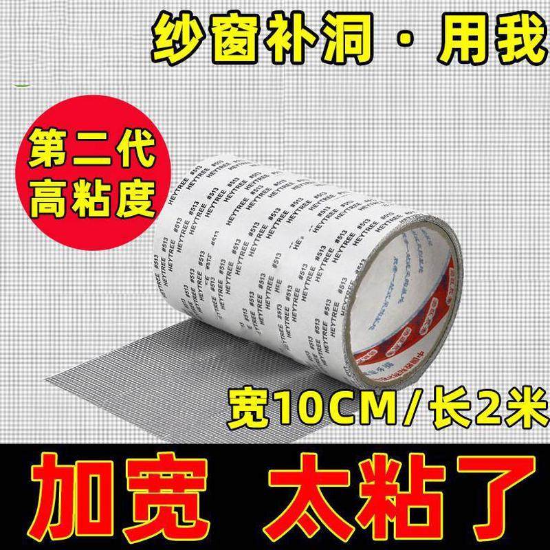 加宽纱网门帘修补贴纱窗防蚊胶纸补漏贴补魔术贴破洞家用自粘纱窗,居家日用,纱窗/纱门,淘宝优惠券,粉丝福利购,淘宝优惠卷