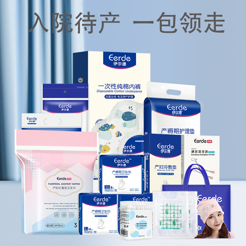 待产包产妇专用孕妇四季大全入院全套春秋季月子用品妈妈母子全套