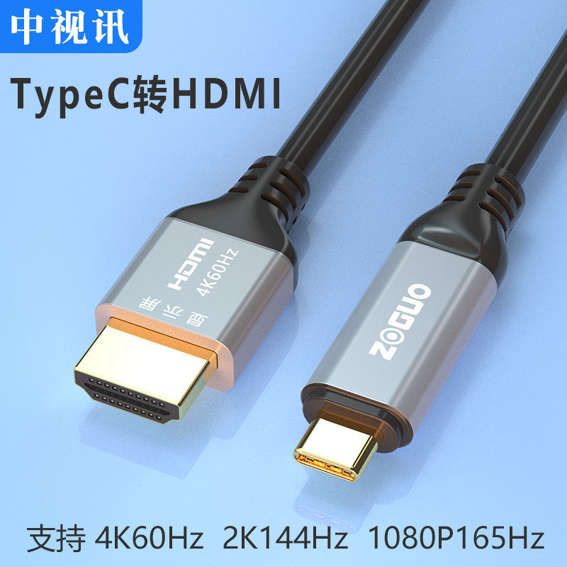 中视讯Typec转hdmi线电脑笔记本平板手机连接显示器电视机投屏线