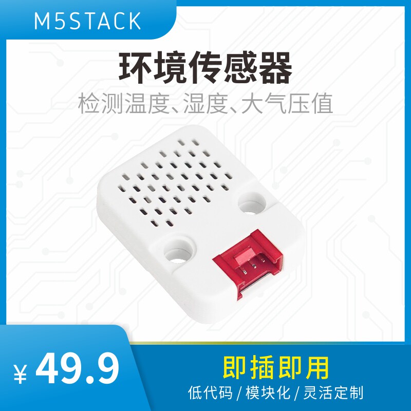 官方M5Stack ENV III 环境传感器 温湿度气压检测 SHT30 QMP6988