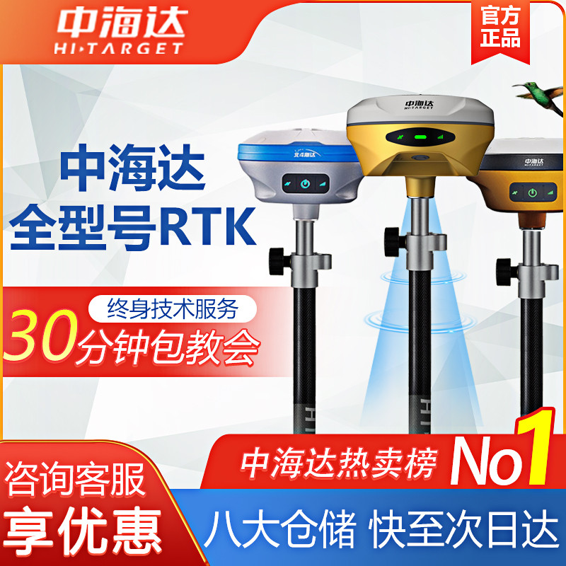 中海达rtk测量仪V200北斗海达TS5测绘仪器gps道路工程测量测亩仪