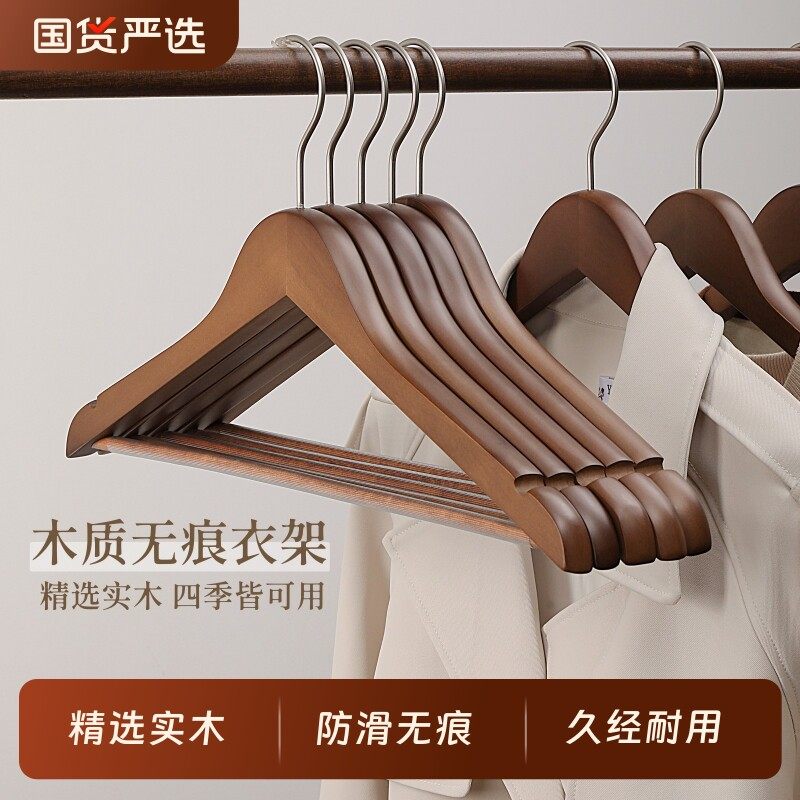 木质衣架家用挂衣卧室衣橱实木衣架无痕防滑木衣架服装店专用衣撑